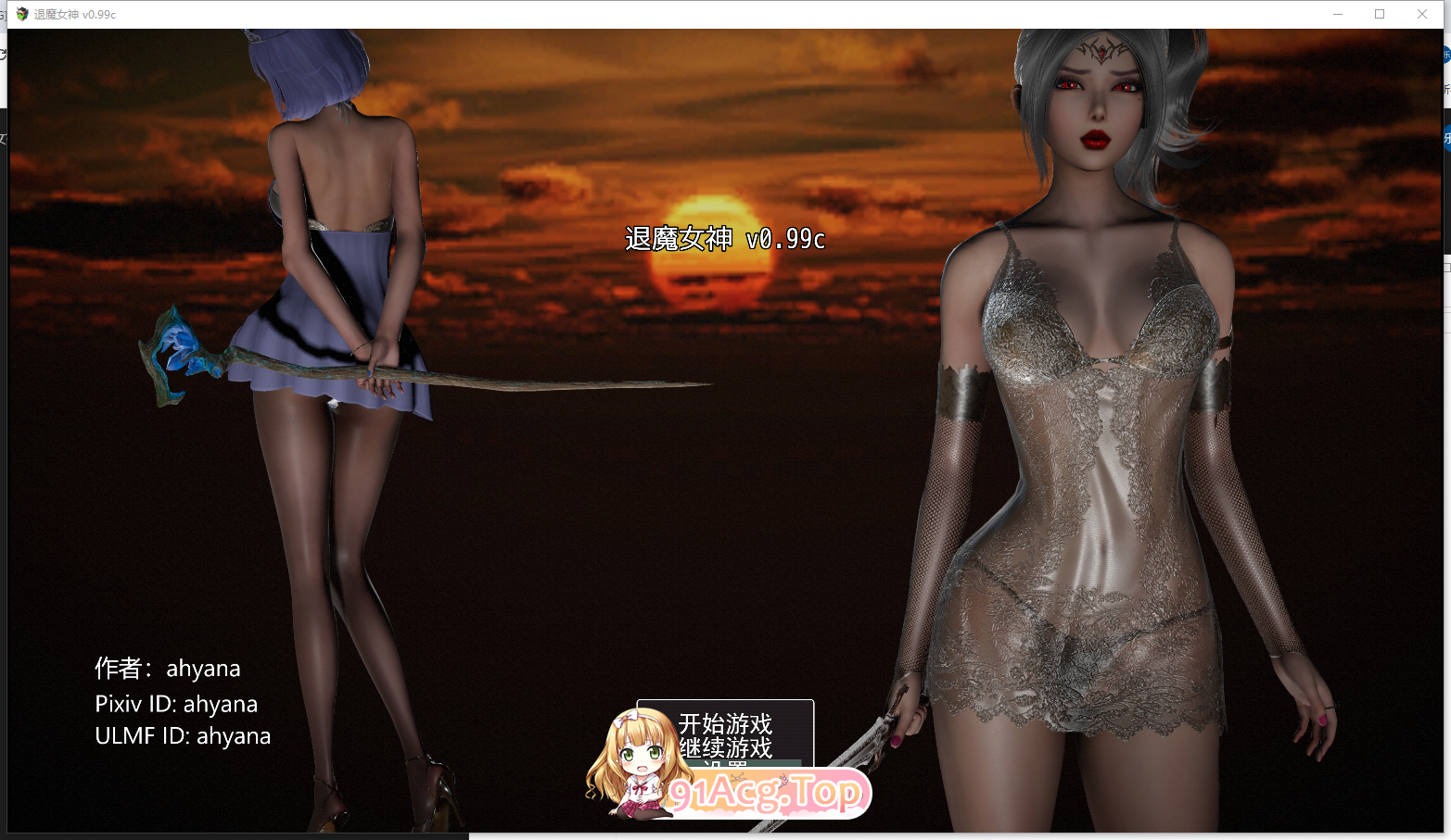 [RPG] [迅雷云/OD/FM]1月更新 退魔女神/Exorcism Goddess v0.99c完结/官中+无码（1.66G）-第2张-游戏-哥特动漫王国-ACG交流分享论坛
