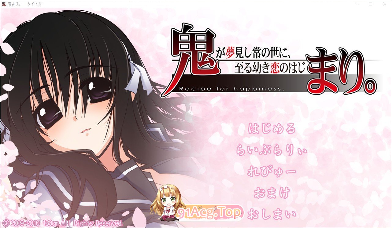 [拔作ADV/汉化]鬼歌。~鬼之梦中的常世，幼小恋情的开端~AI汉化版+全CG存档[新汉化][FM/3.1G/百度]-第1张-游戏-风花雪月-ACG交流分享论坛