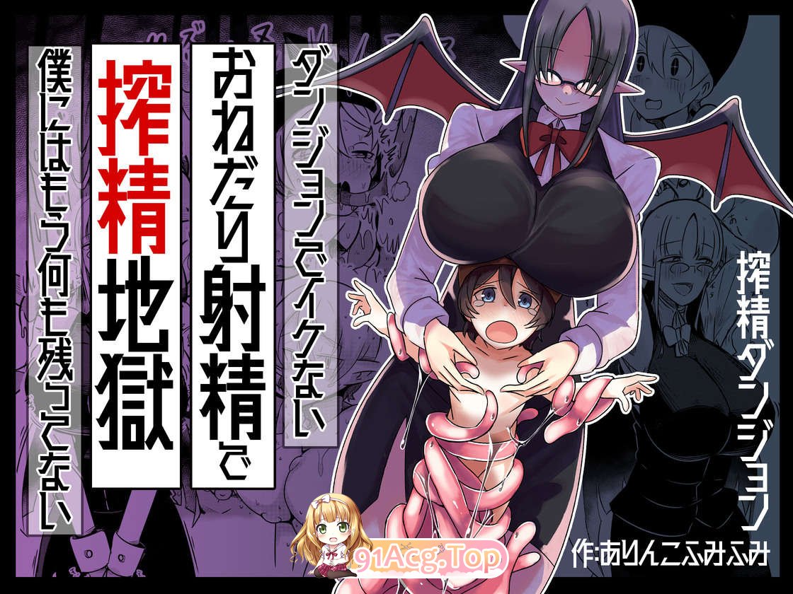 [ショタを無理やり搾り隊 (ありんこふみふみ)] 小孩开大车作者自整理6本含新作 tag 爆乳肥臀狐妖魅魔逆推后宫榨精[215P/1.52G/FM]-第8张-漫画-哥特动漫王国-ACG交流分享论坛