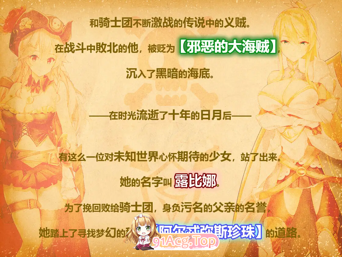 [RPG/中文/动态]海盗姬露碧娜与梦幻秘宝~官方中文版[FM/1.8G/百度]-第4张-游戏-哥特动漫王国-哥特萝莉社