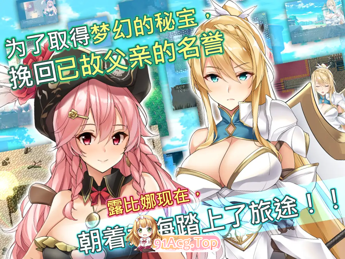 [RPG/中文/动态]海盗姬露碧娜与梦幻秘宝~官方中文版[FM/1.8G/百度]-第8张-游戏-哥特动漫王国-哥特萝莉社