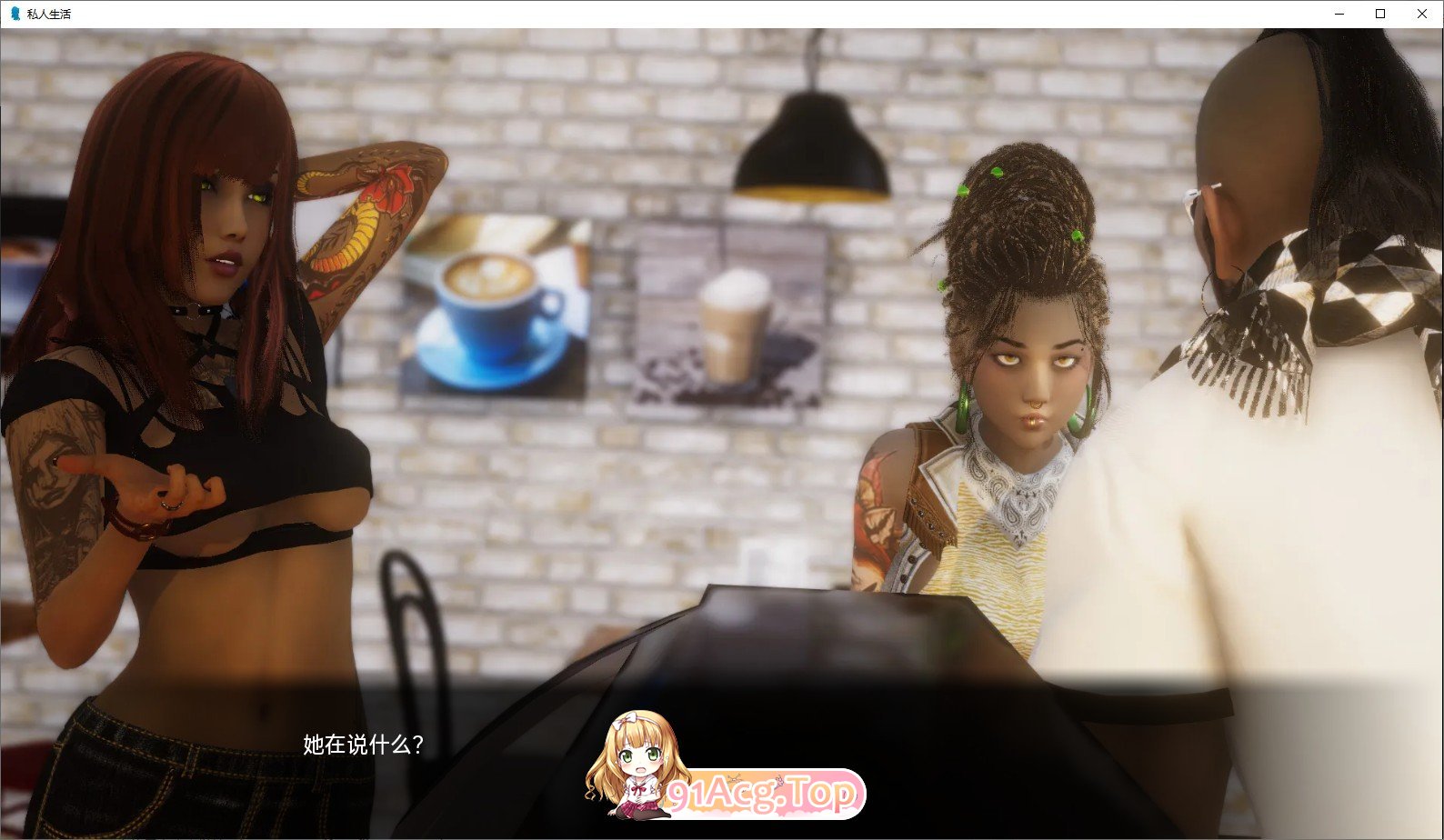 [欧美SLG/汉化/动态]私生活V0.30 汉化版[PC+安卓][FM/2.3G/百度]-第7张-游戏-哥特动漫王国-ACG交流分享论坛