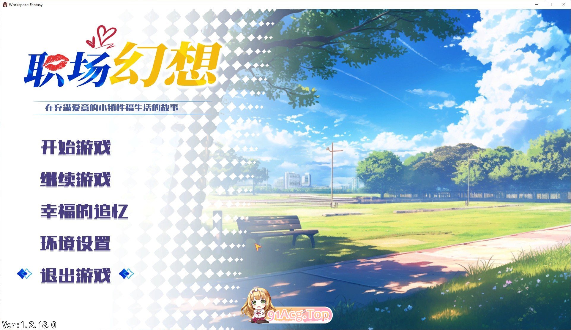 [互动SLG/中文/动态]职场幻想V1.2.18.01 官方中文步兵版+存档[更新][FM/4G/百度]-第1张-游戏-哥特动漫王国-哥特萝莉社