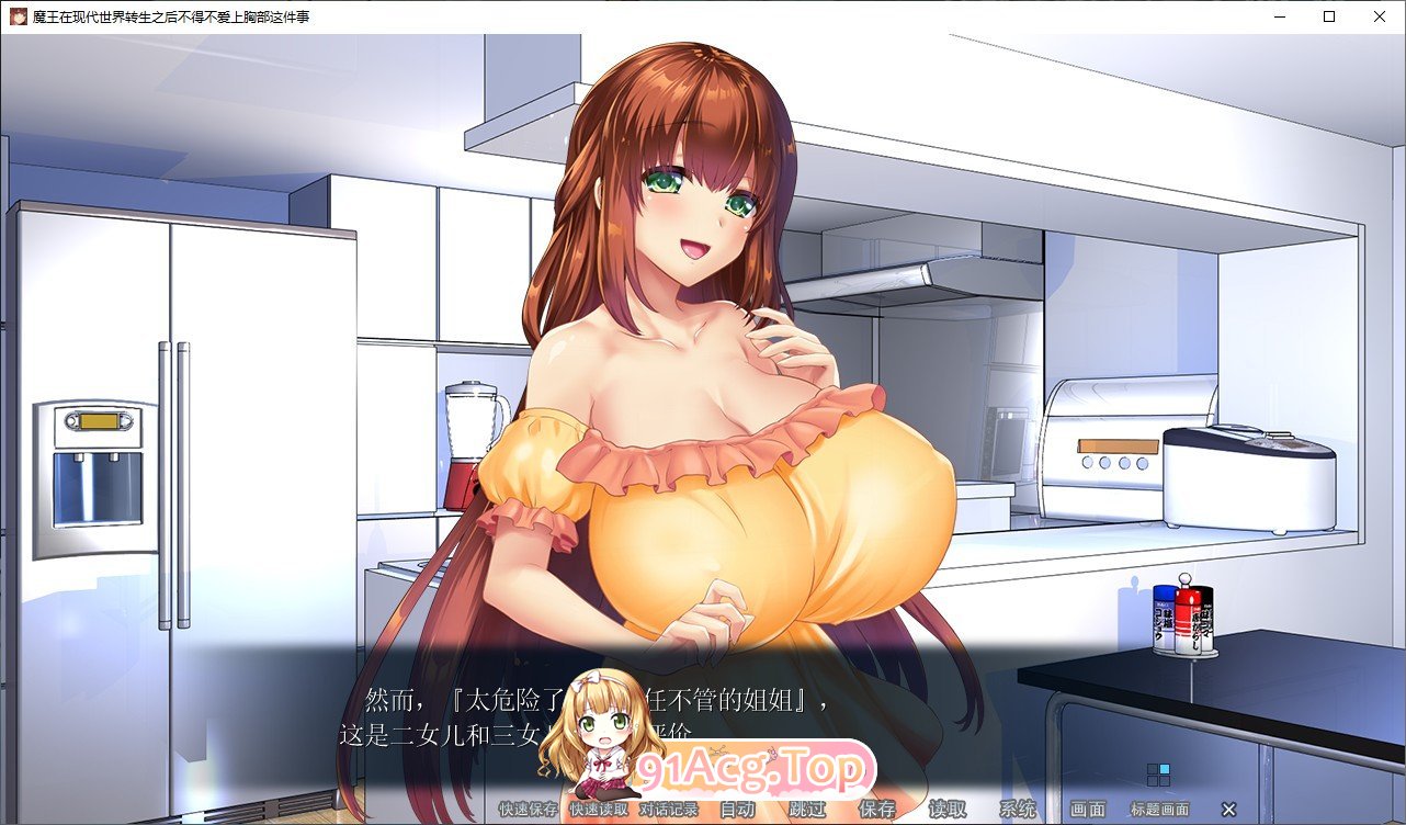 [拔作ADV/汉化]魔王在现代世界转生之后不得不爱上胸部这件事 精翻汉化版+全CG存档[新汉化][FM/1.7G/百度]-第3张-游戏-哥特动漫王国-ACG交流分享论坛