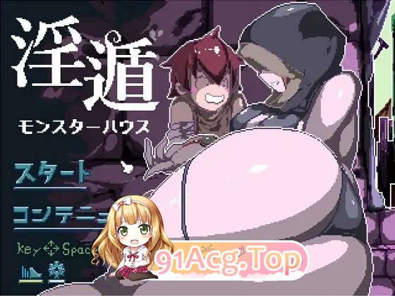 [SLG/汉化/动态]—淫遁—怪物之家 挂载AI汉化版+存档[新汉化][FM/720M/百度]-第3张-游戏-哥特动漫王国-ACG交流分享论坛