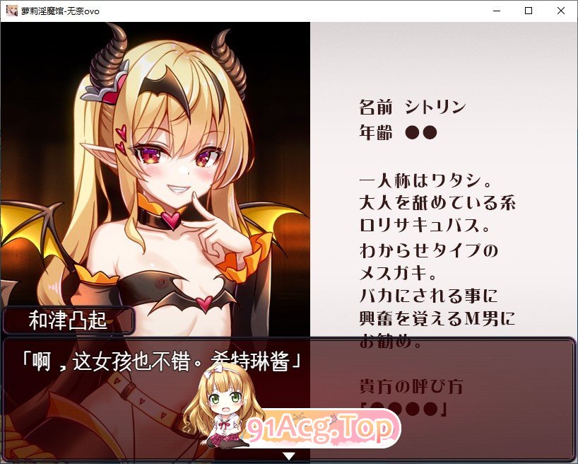 [RPG/汉化]萝莉魅魔馆 挂载AI汉化版+存档[新汉化][FM/1.5G/百度]-第3张-游戏-哥特动漫王国-ACG交流分享论坛