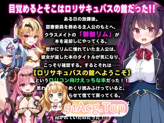 [RPG/汉化]萝莉魅魔馆 挂载AI汉化版+存档[新汉化][FM/1.5G/百度]-第7张-游戏-哥特动漫王国-ACG交流分享论坛