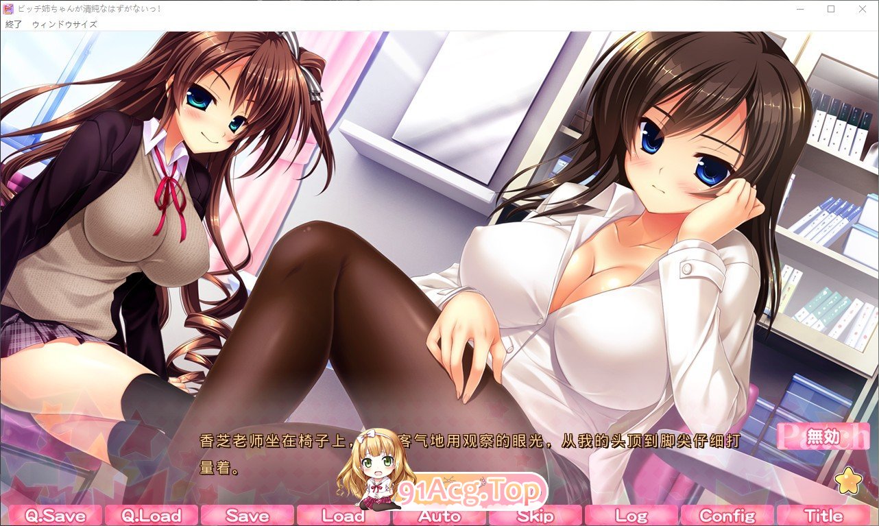[大型ADV/汉化]姐姐怎么可能是清纯的！AI汉化版+全CG存档[新汉化][FM/6.1G/百度]-第6张-游戏-哥特动漫王国-ACG交流分享论坛