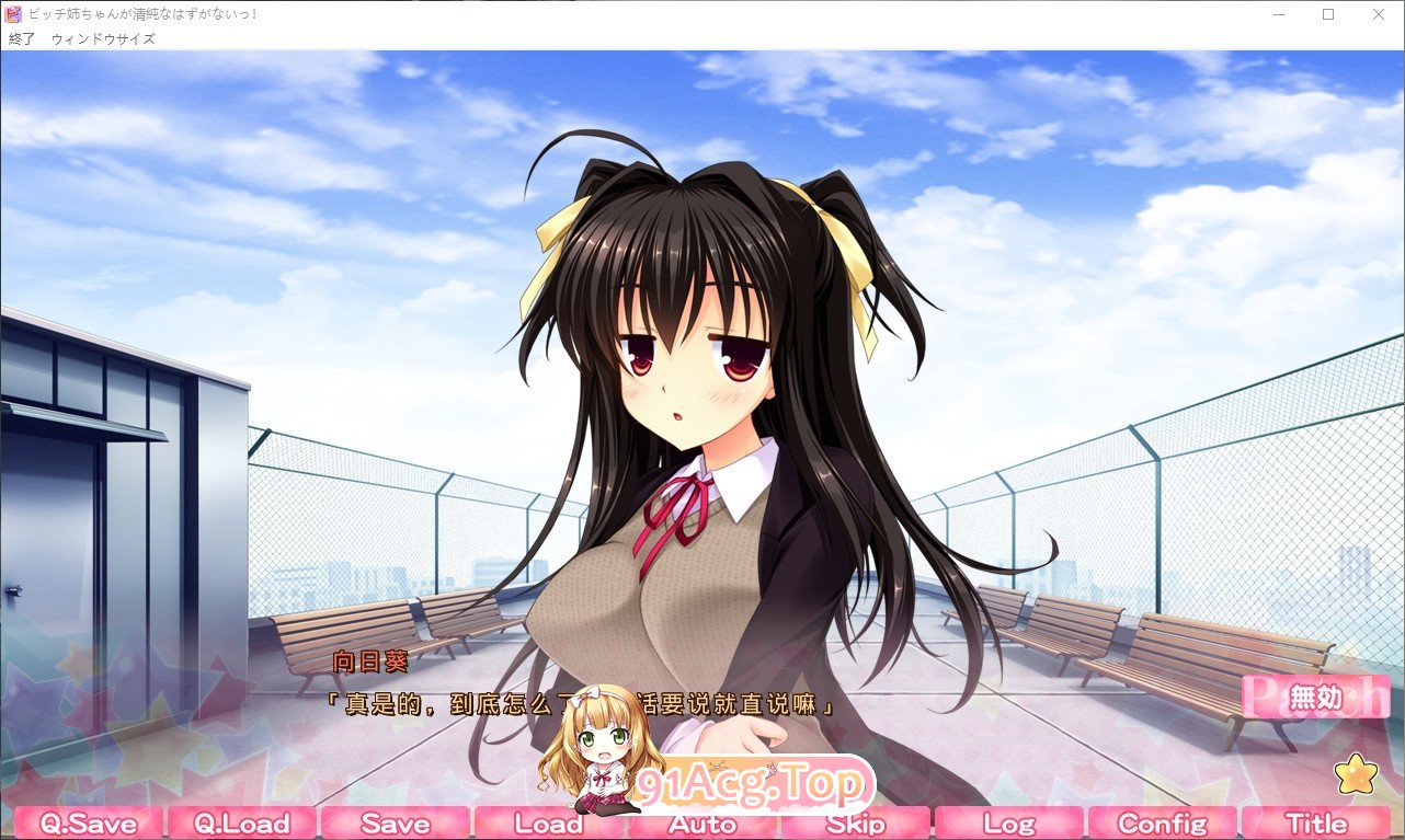 [大型ADV/汉化]姐姐怎么可能是清纯的！AI汉化版+全CG存档[新汉化][FM/6.1G/百度]-第2张-游戏-哥特动漫王国-ACG交流分享论坛