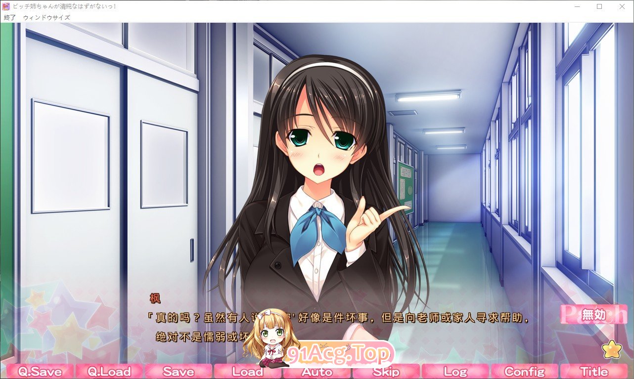 [大型ADV/汉化]姐姐怎么可能是清纯的！AI汉化版+全CG存档[新汉化][FM/6.1G/百度]-第5张-游戏-哥特动漫王国-ACG交流分享论坛