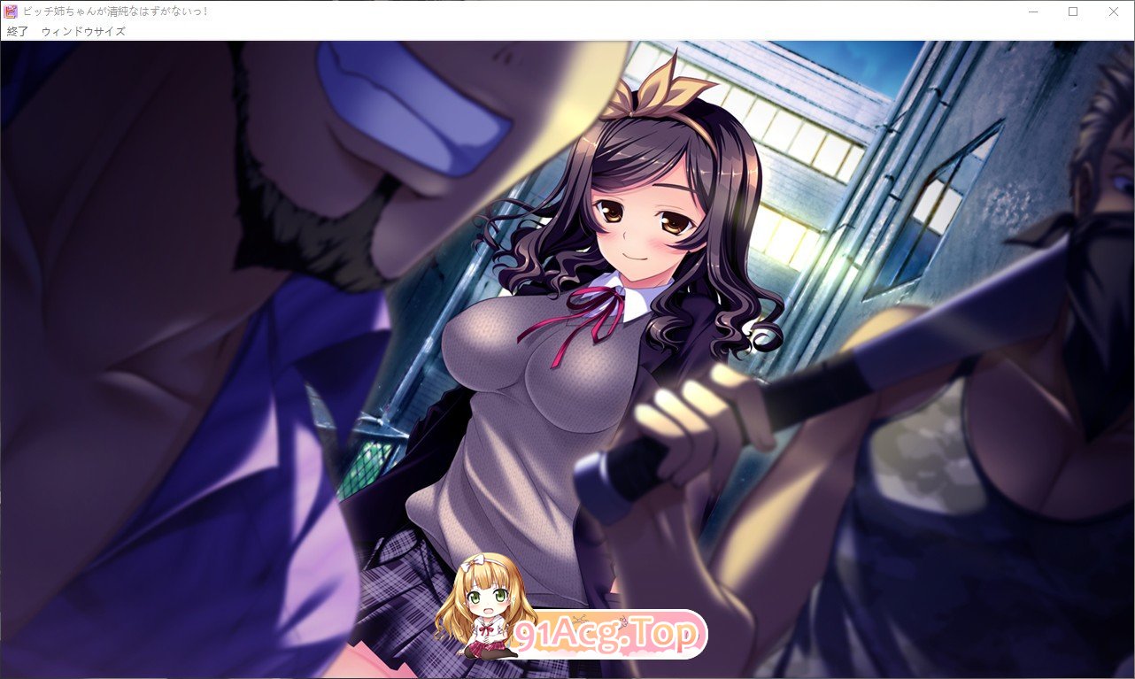 [大型ADV/汉化]姐姐怎么可能是清纯的！AI汉化版+全CG存档[新汉化][FM/6.1G/百度]-第12张-游戏-哥特动漫王国-ACG交流分享论坛