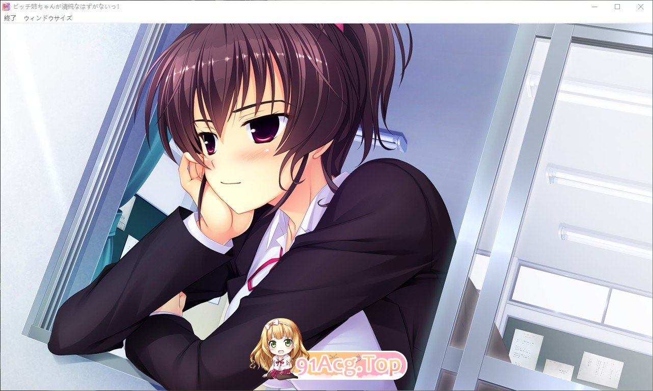 [大型ADV/汉化]姐姐怎么可能是清纯的！AI汉化版+全CG存档[新汉化][FM/6.1G/百度]-第10张-游戏-哥特动漫王国-ACG交流分享论坛