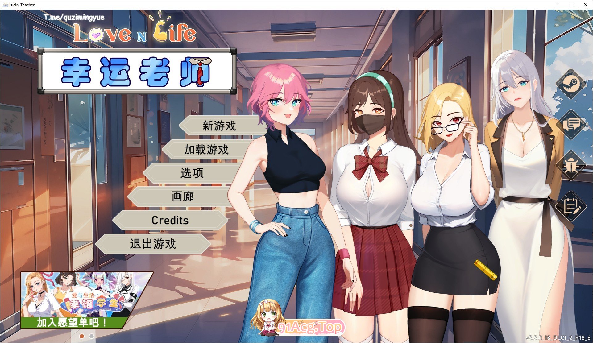 [养成互动SLG/中文/动态]爱与生活：幸运老师V3.3.0 官方中文正式步兵版+新一天的曙光DLC[更新][FM/6G/百度]-第1张-游戏-哥特动漫王国-ACG交流分享论坛