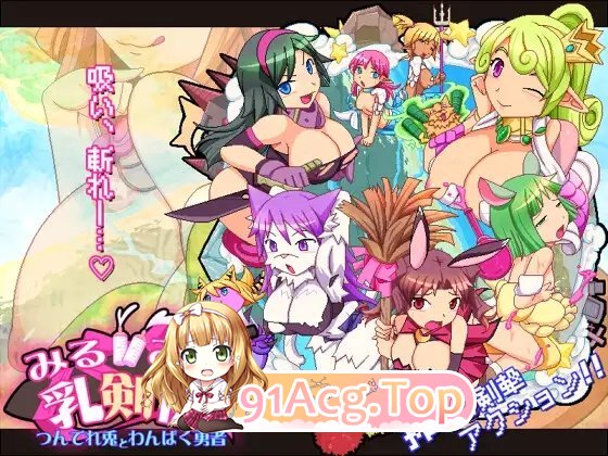 [ACT/动态]乳剑传：傲娇兔与顽皮勇者 正式版[新作][FM/1.5G/百度]-第2张-游戏-次元小屋-ACG交流分享论坛