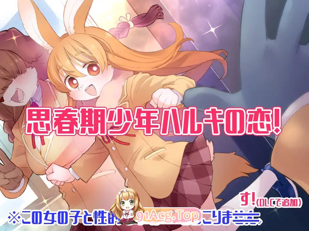 [ADV] [迅雷云/OD/FM]春树最大的敌人是理性。/ハルキの最大の敵は理性。/机翻+DLC+更新（4.88G）-第2张-游戏-哥特动漫王国-ACG交流分享论坛