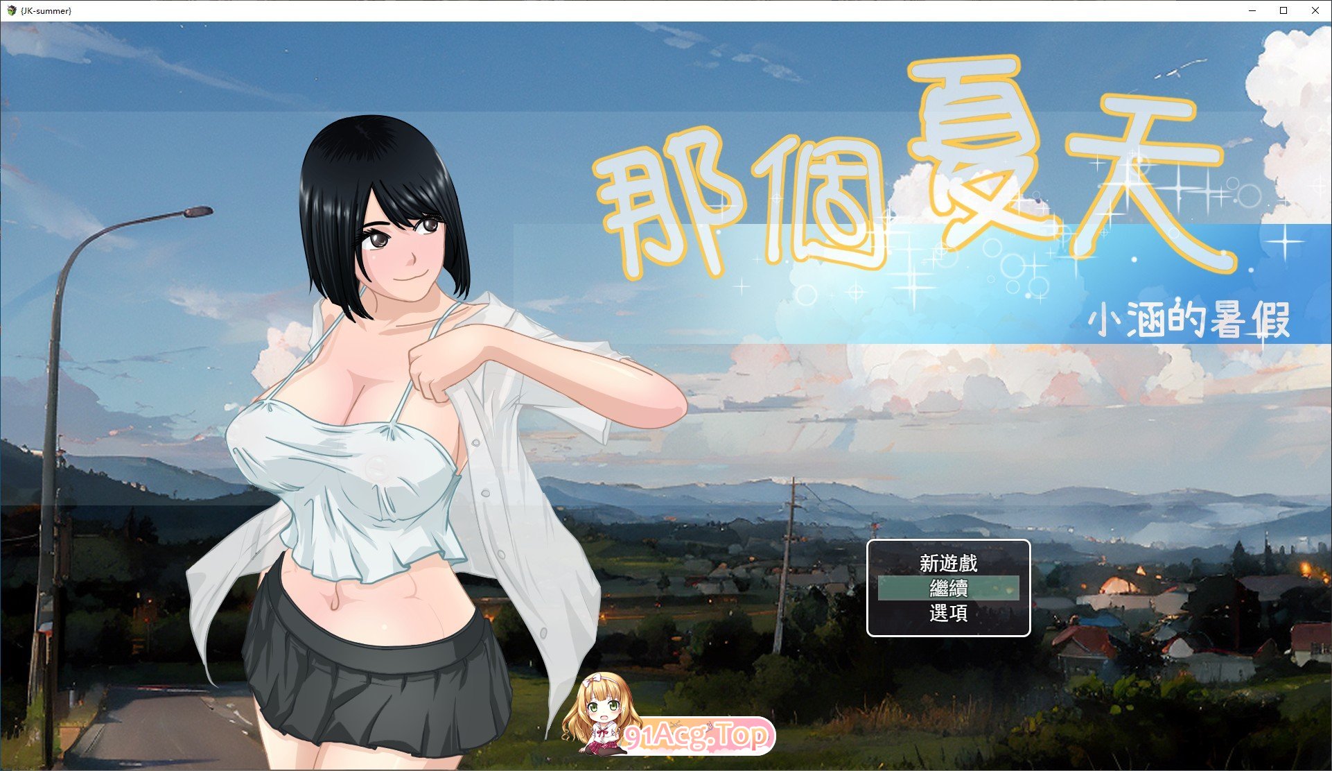 [RPG/中文/换装]那个夏天-小涵的暑假V1.1 官方中文版+存档[更新][FM/1.1G/百度]-第1张-游戏-哥特动漫王国-ACG交流分享论坛