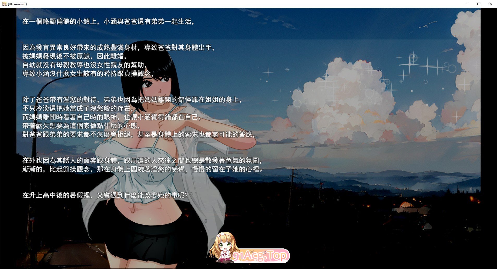 [RPG/中文/换装]那个夏天-小涵的暑假V1.1 官方中文版+存档[更新][FM/1.1G/百度]-第2张-游戏-哥特动漫王国-ACG交流分享论坛
