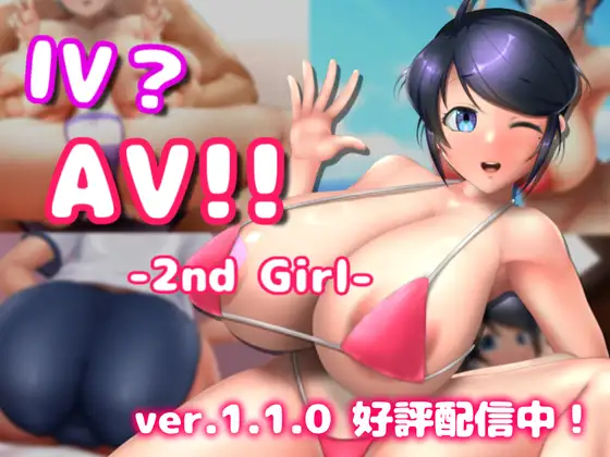 [SLG/PC/官中] IV? AV!! 2 IVAV2 ver.1.1.0 IV?AV!!-2nd Girl - 官方中文版 [FM/400M/百度OD]-第1张-游戏-哥特动漫王国-ACG交流分享论坛