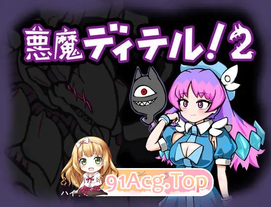 [RPG/汉化]恶魔迪泰尔!2 挂载AI汉化版+存档[新汉化][FM/1G/百度]-第4张-游戏-次元小屋-ACG交流分享论坛