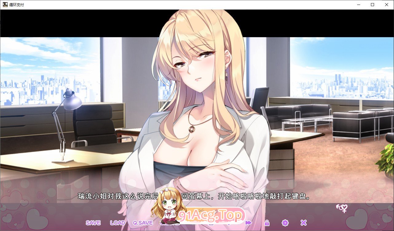 [拔作ADV/中文]循环支付 官方中文版+全CG存档[新作][FM/1.2G/百度]-第7张-游戏-次元小屋-ACG交流分享论坛