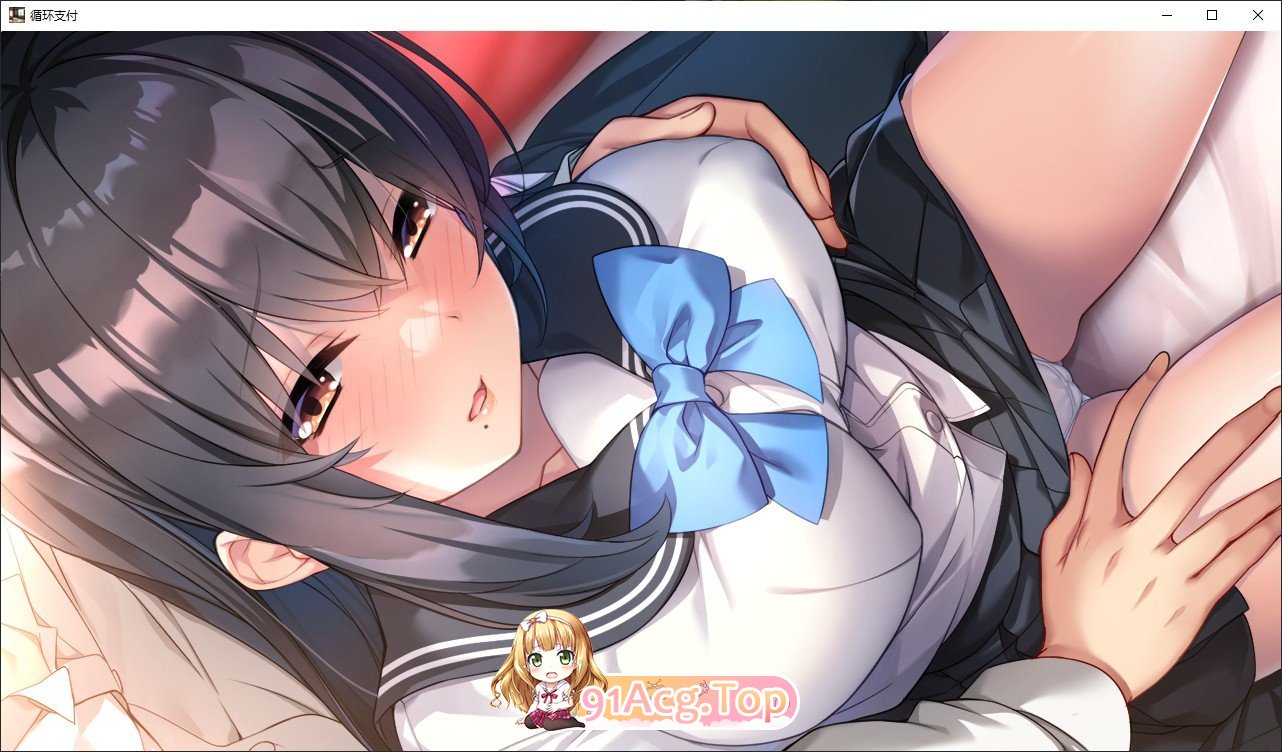[拔作ADV/中文]循环支付 官方中文版+全CG存档[新作][FM/1.2G/百度]-第13张-游戏-次元小屋-ACG交流分享论坛