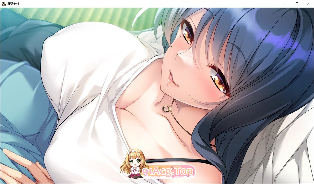 [拔作ADV/中文]循环支付 官方中文版+全CG存档[新作][FM/1.2G/百度]-第12张-游戏-次元小屋-ACG交流分享论坛