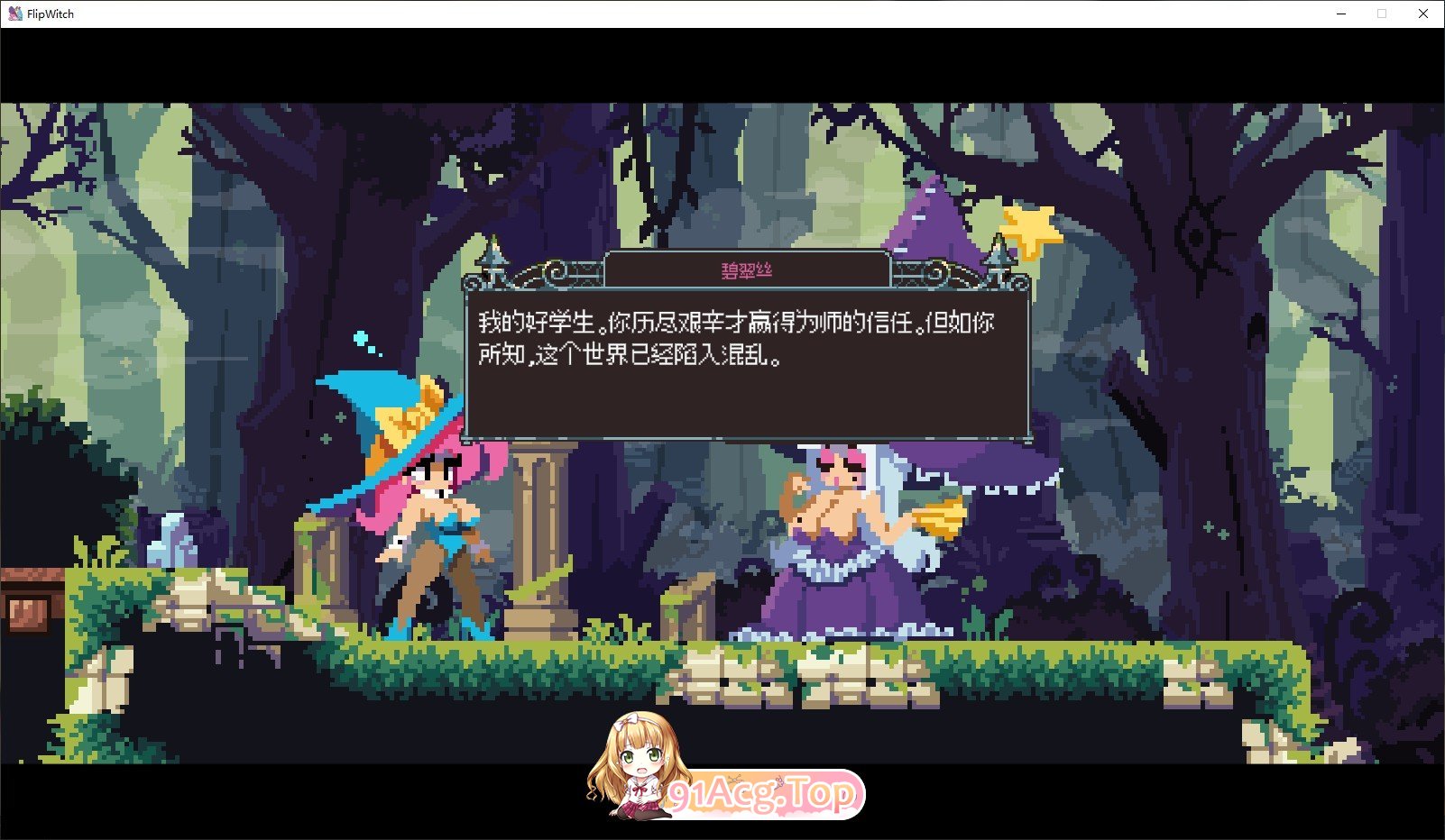 [像素ACT/中文/动态]翻转女巫-禁止性爱巫术V1.5 官方中文版[更新][FM/3.2G/百度]-第6张-游戏-哥特动漫王国-ACG交流分享论坛