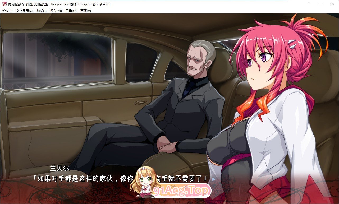 [拔作ADV/汉化]伪装的露洁-绯红的加拉提亚-挂载AI汉化版+全CG存档[新汉化][FM/1.9G/百度]-第2张-游戏-次元小屋-ACG交流分享论坛