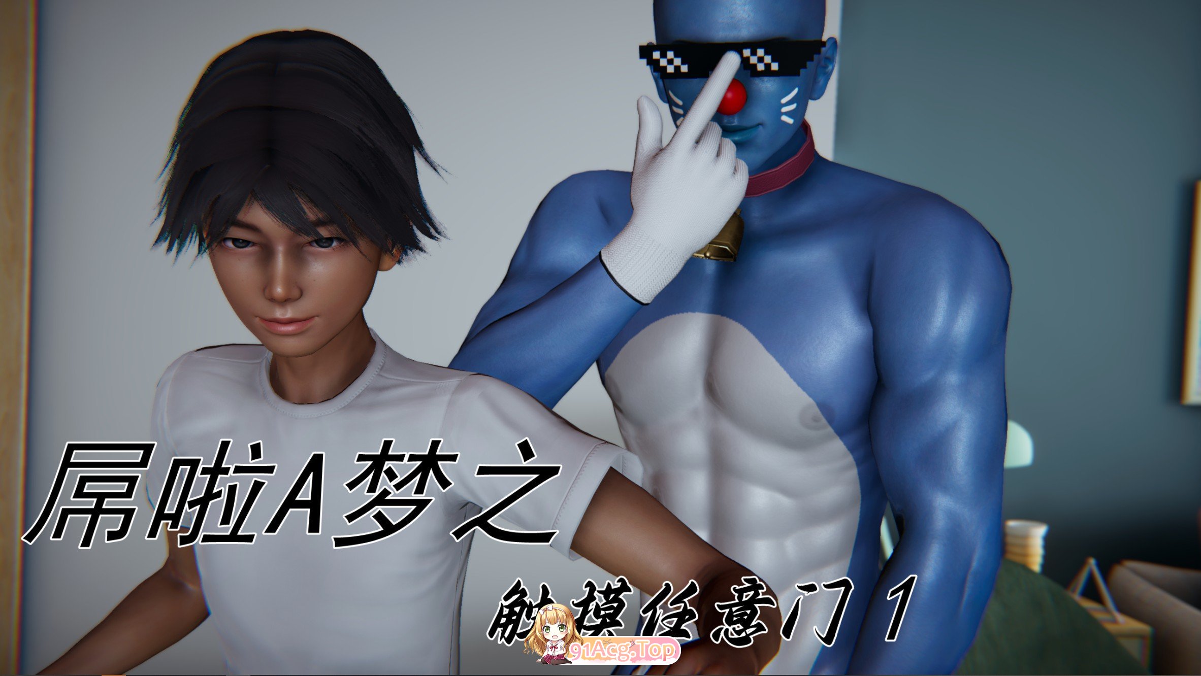 [3D]屌啦A梦之触摸任意门01-02[淑女/黑丝/乱伦][FM/323M/百度]-第1张-漫画-哥特动漫王国-哥特萝莉社