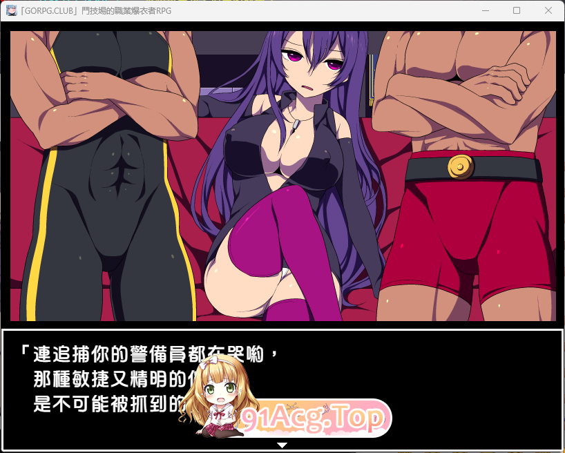 [精品RPG/汉化]斗技场的职业爆衣者！GORPG完整汉化版[FM/300M/百度]-第2张-游戏-哥特动漫王国-ACG交流分享论坛