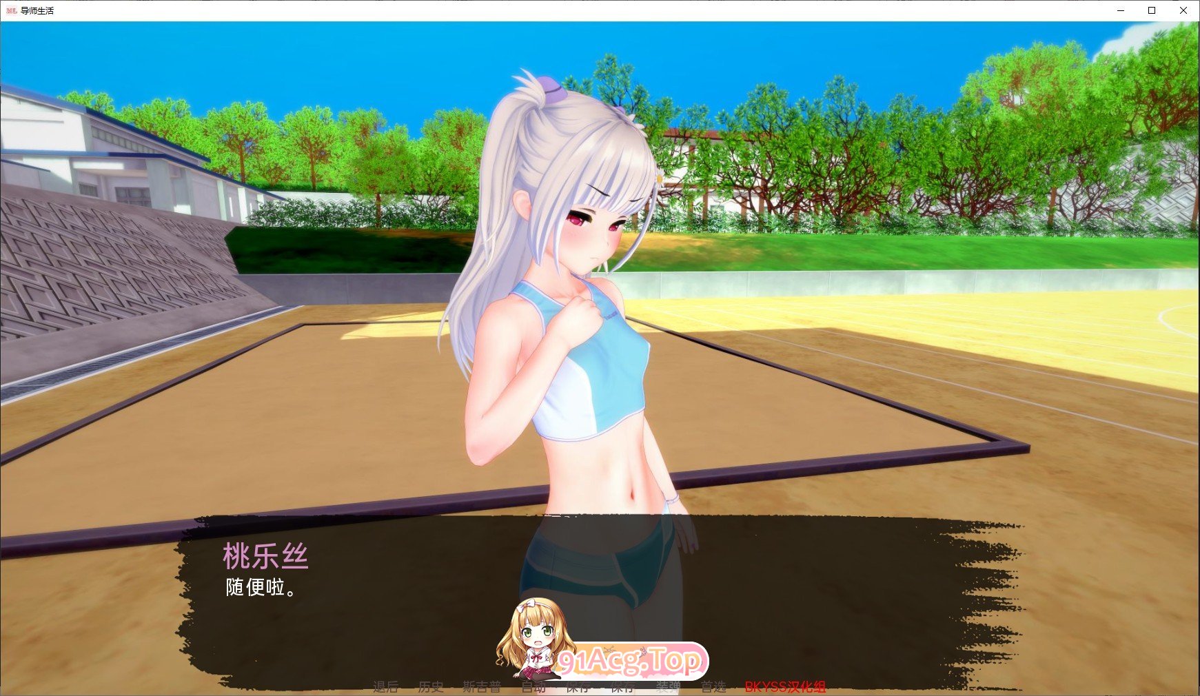 [日系SLG/汉化/动态]导师生活V0.3 AI汉化版[PC+安卓][FM/3G/百度]-第7张-游戏-哥特动漫王国-ACG交流分享论坛
