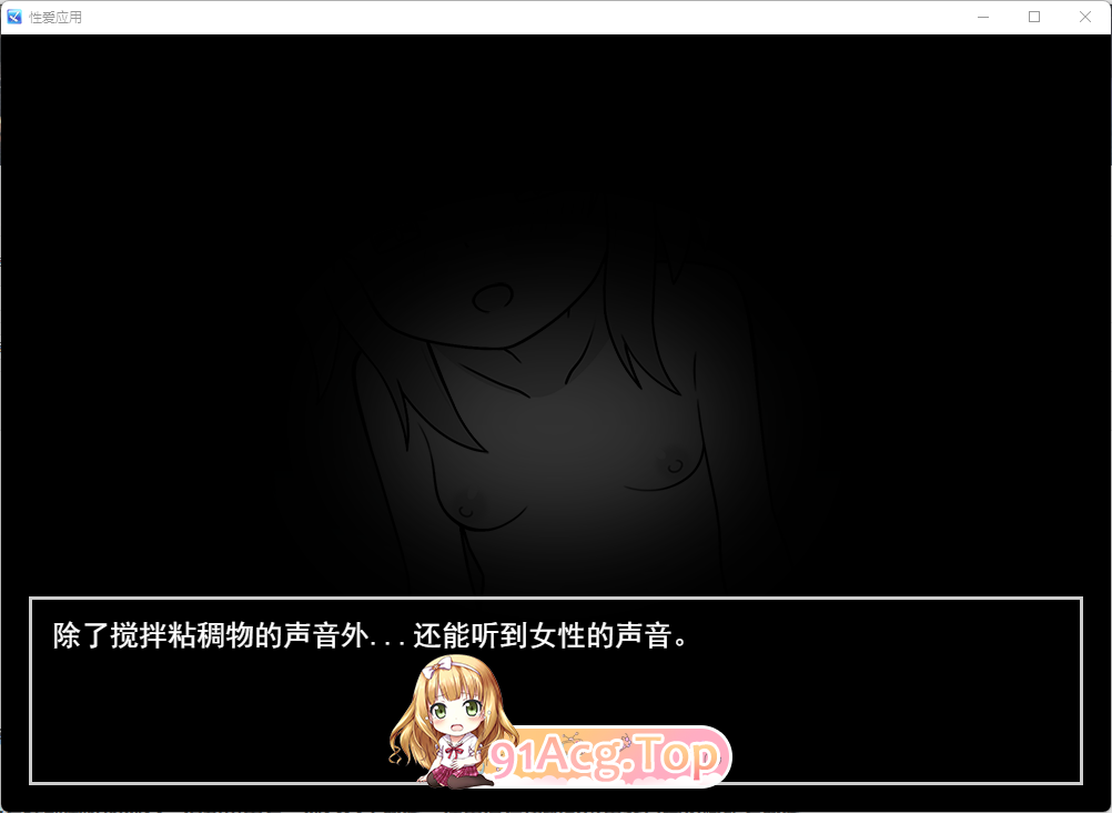 [SLG/汉化/动态]性爱APP 挂载AI汉化版 [新作] [FM/1G/百度]-第6张-游戏-次元小屋-ACG交流分享论坛