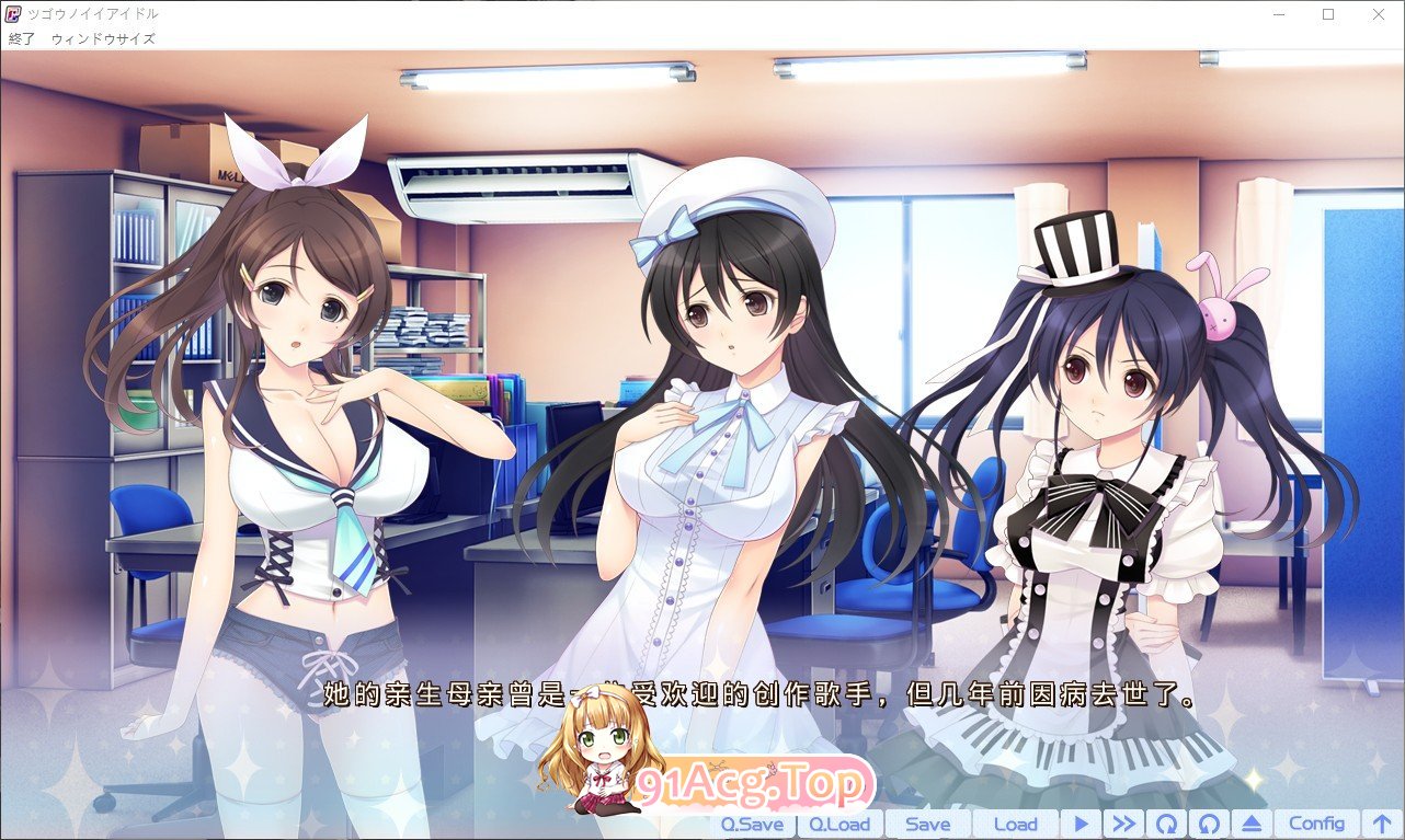 [拔作ADV/汉化]合适的偶像 AI汉化版+全CG存档[新汉化][FM/4.3G/百度]-第4张-游戏-哥特动漫王国-ACG交流分享论坛