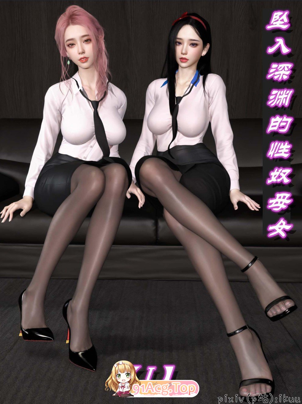 [3D]墜入深淵的性奴母女01-02[丝袜/母女盖饭/RBQ][FM/301M/百度]-第1张-漫画-哥特动漫王国-哥特萝莉社