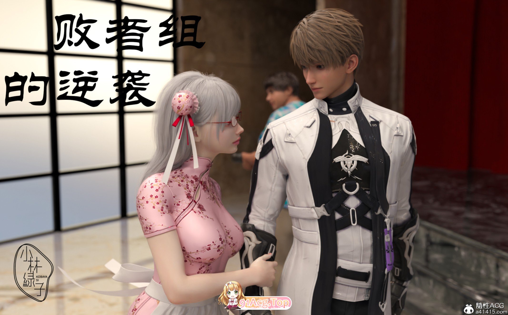 [3D]败者组的逆袭[画皮/丝袜][FM/211M/百度]-第1张-漫画-哥特动漫王国-ACG交流分享论坛