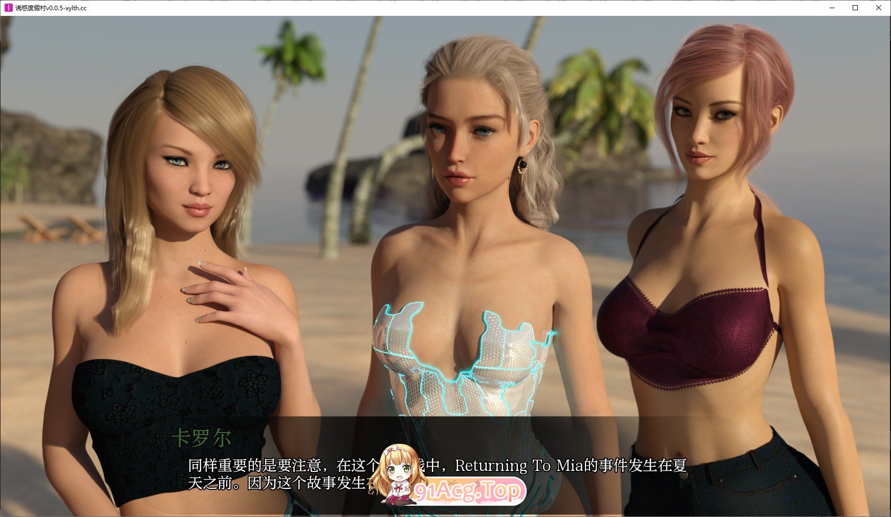 [欧美SLG/汉化/动态]诱惑度假村V0.0.5 AI汉化版[FM/2.1G/百度]-第2张-游戏-次元小屋-ACG交流分享论坛