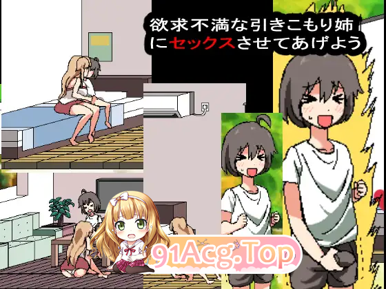 [像素SLG/动态]和家里蹲死宅女姐姐的エロ生活 [FM/900M/百度]-第5张-游戏-次元小屋-ACG交流分享论坛