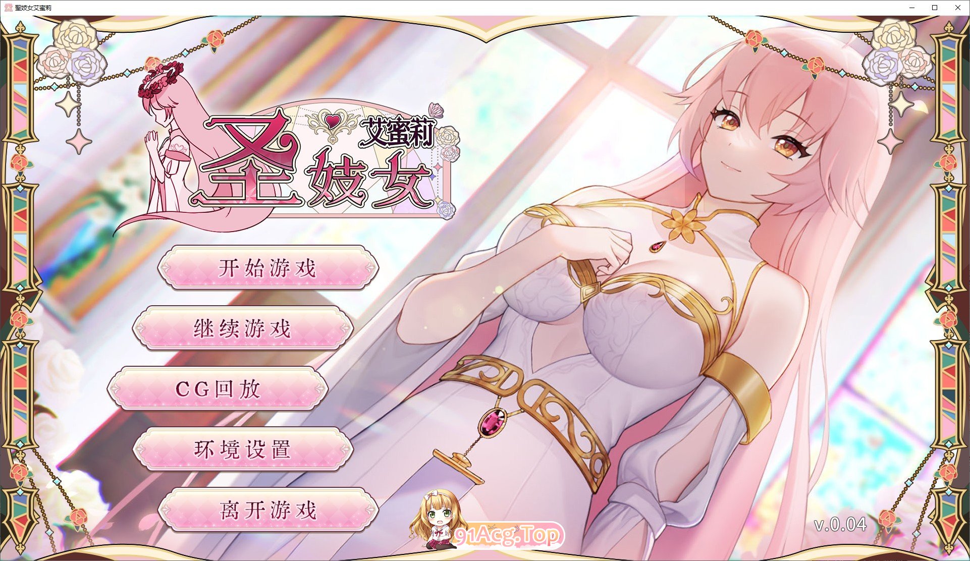 [养成互动SLG/中文/动态]圣妓女艾蜜莉V0.04 官方中文步兵版+全回想解放[新作][FM/1.7G/百度]-第1张-游戏-哥特动漫王国-ACG交流分享论坛