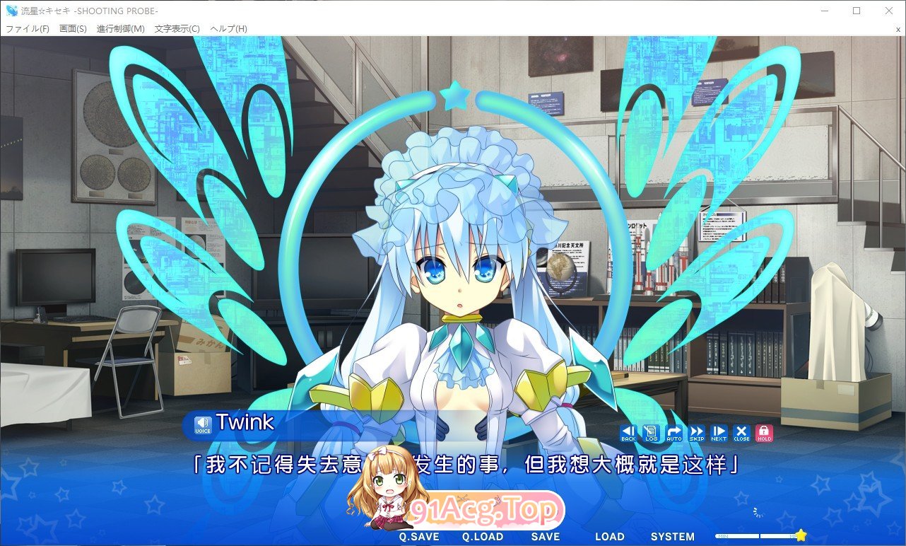 [ADV/汉化]流星☆奇迹 ‐SHOOTING PROBE‐AI汉化版+全CG存档[新汉化][FM/4G/百度]-第7张-游戏-飞雪论坛-ACG交流分享论坛