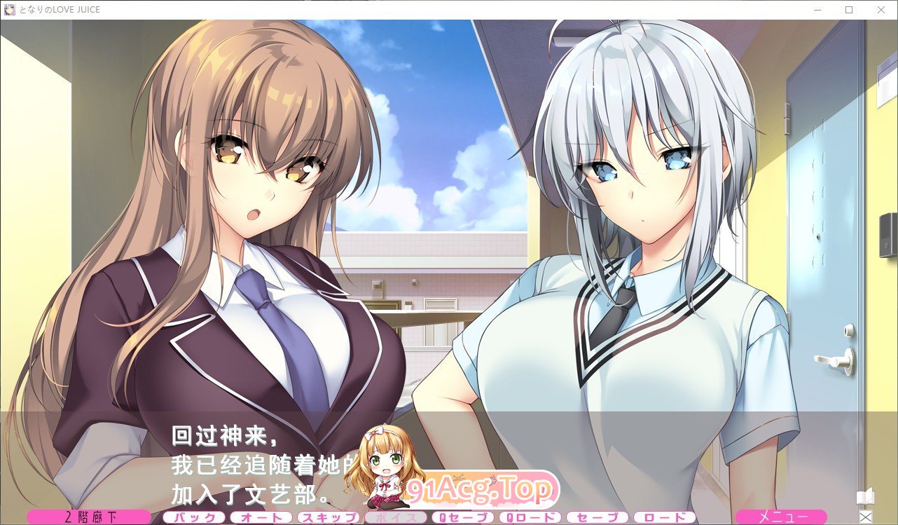 [拔作ADV/汉化/动态]隔壁的LOVE JUICE AI汉化版+全CG存档[新汉化][FM/7.5G/百度]-第3张-游戏-飞雪论坛-ACG交流分享论坛