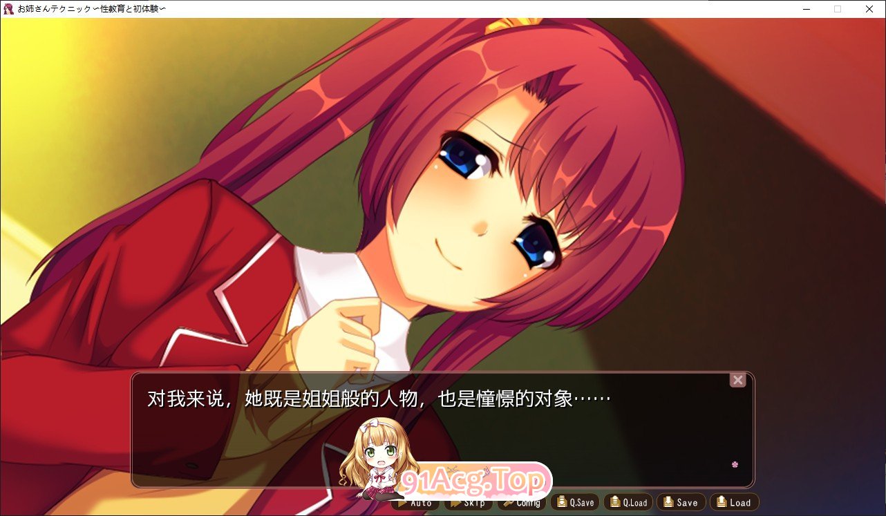 [拔作ADV/汉化]姐姐的技巧 ～性教育与初体验～AI汉化版+全CG存档[新汉化][FM/430M/百度]-第2张-游戏-飞雪论坛-ACG交流分享论坛
