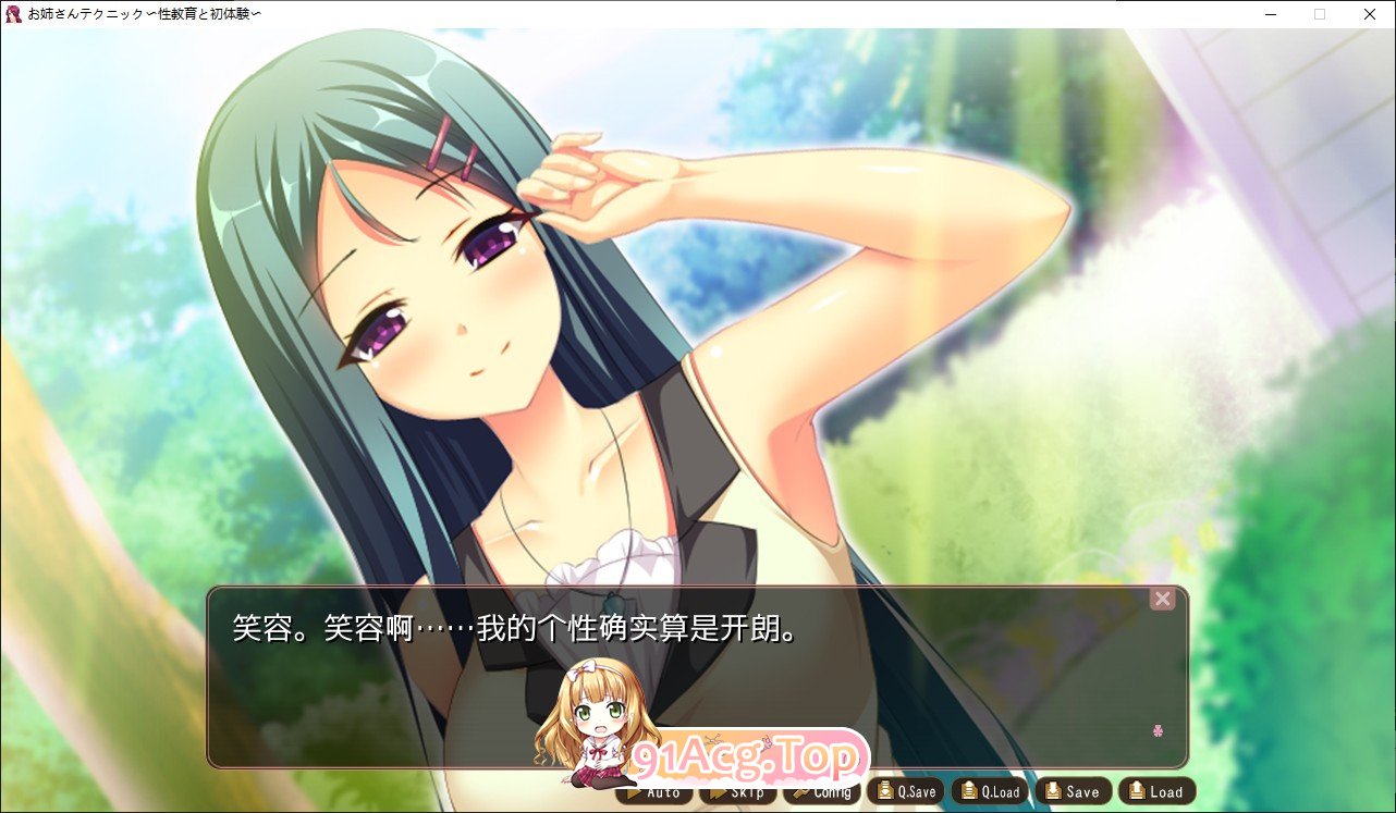 [拔作ADV/汉化]姐姐的技巧 ～性教育与初体验～AI汉化版+全CG存档[新汉化][FM/430M/百度]-第4张-游戏-飞雪论坛-ACG交流分享论坛