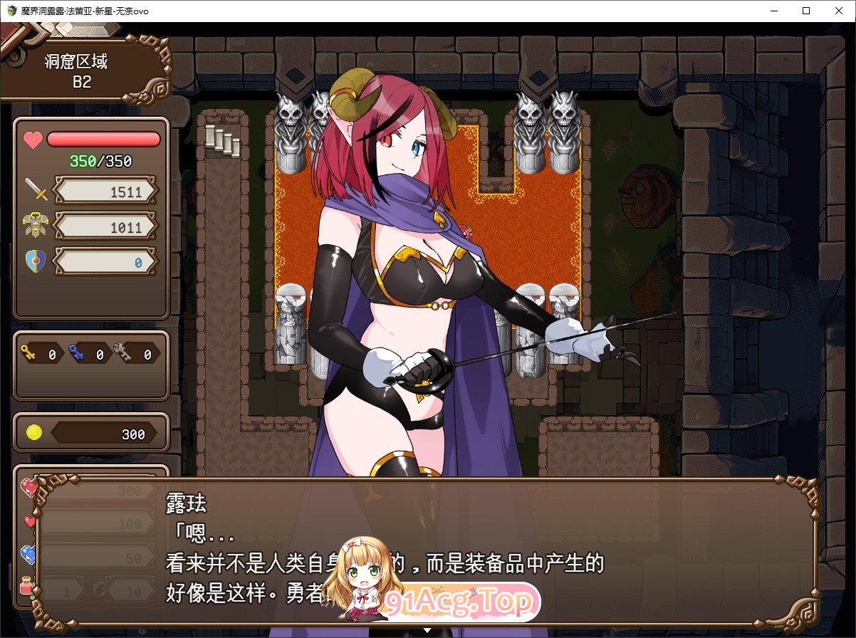 [魔塔RPG/汉化]魔界洞 露露·法雷亚 新星 挂载AI汉化版+存档[新汉化][FM/1.1G/百度]-第4张-游戏-次元小屋-ACG交流分享论坛