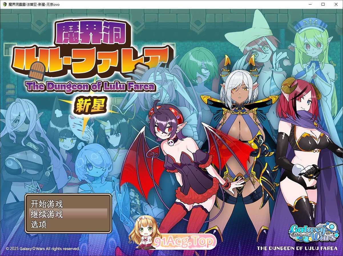 [魔塔RPG/汉化]魔界洞 露露·法雷亚 新星 挂载AI汉化版+存档[新汉化][FM/1.1G/百度]-第1张-游戏-次元小屋-ACG交流分享论坛