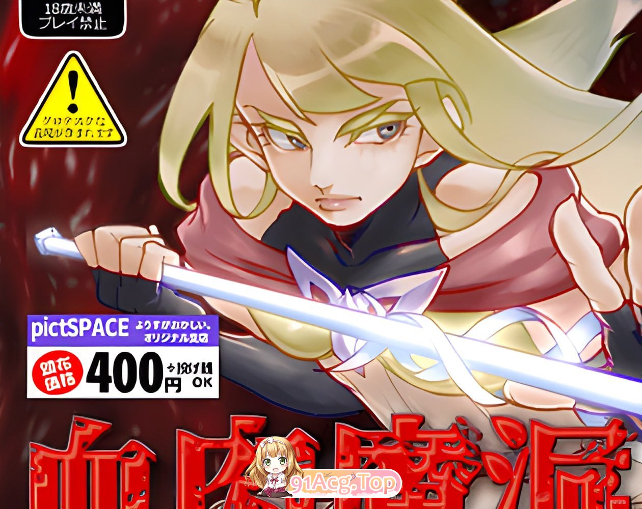 [ACT] [迅雷云/OD/FM]血肉魔洞 - 肉体地牢-/血肉魔洞 - the Flesh Dungeon-/机翻+动态（823m）-第1张-游戏-哥特动漫王国-ACG交流分享论坛