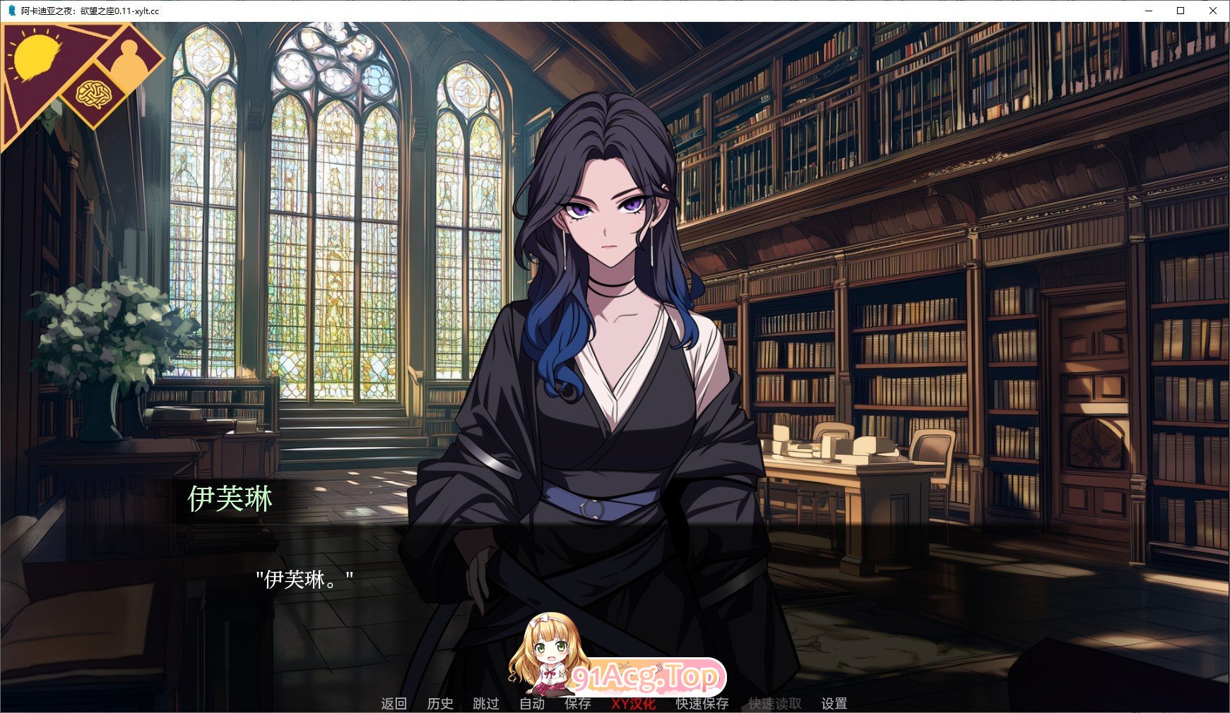 [日系SLG/汉化/动态]阿卡迪亚之夜：欲望之座V0.19 AI汉化版[PC+安卓][FM/1.7G/百度]-第4张-游戏-哥特动漫王国-哥特萝莉社