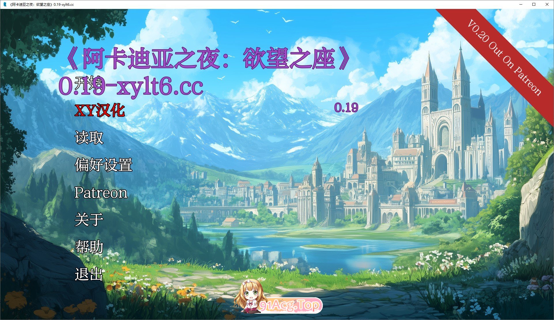 [日系SLG/汉化/动态]阿卡迪亚之夜：欲望之座V0.19 AI汉化版[PC+安卓][FM/1.7G/百度]-第1张-游戏-哥特动漫王国-哥特萝莉社