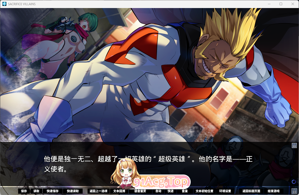 [大型ADV/中文]牺牲恶棍 官方中文版 [FM/6.6G/百度]-第2张-游戏-次元小屋-ACG交流分享论坛