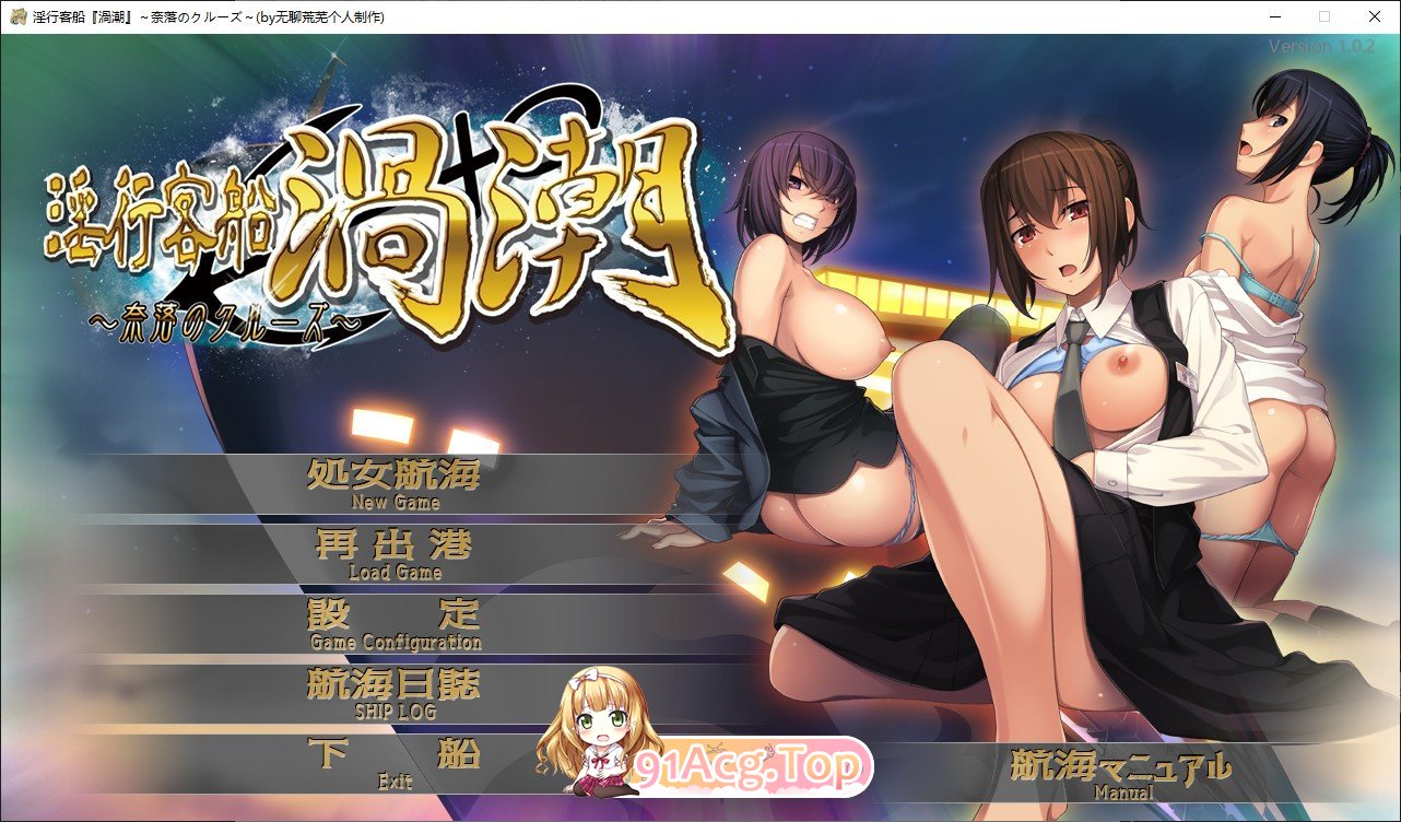 [拔作ADV/汉化]淫行客船漩涡 ～奈落的游轮～AI汉化版+全CG存档[新汉化][FM/1.2G/百度]-第1张-游戏-哥特动漫王国-ACG交流分享论坛