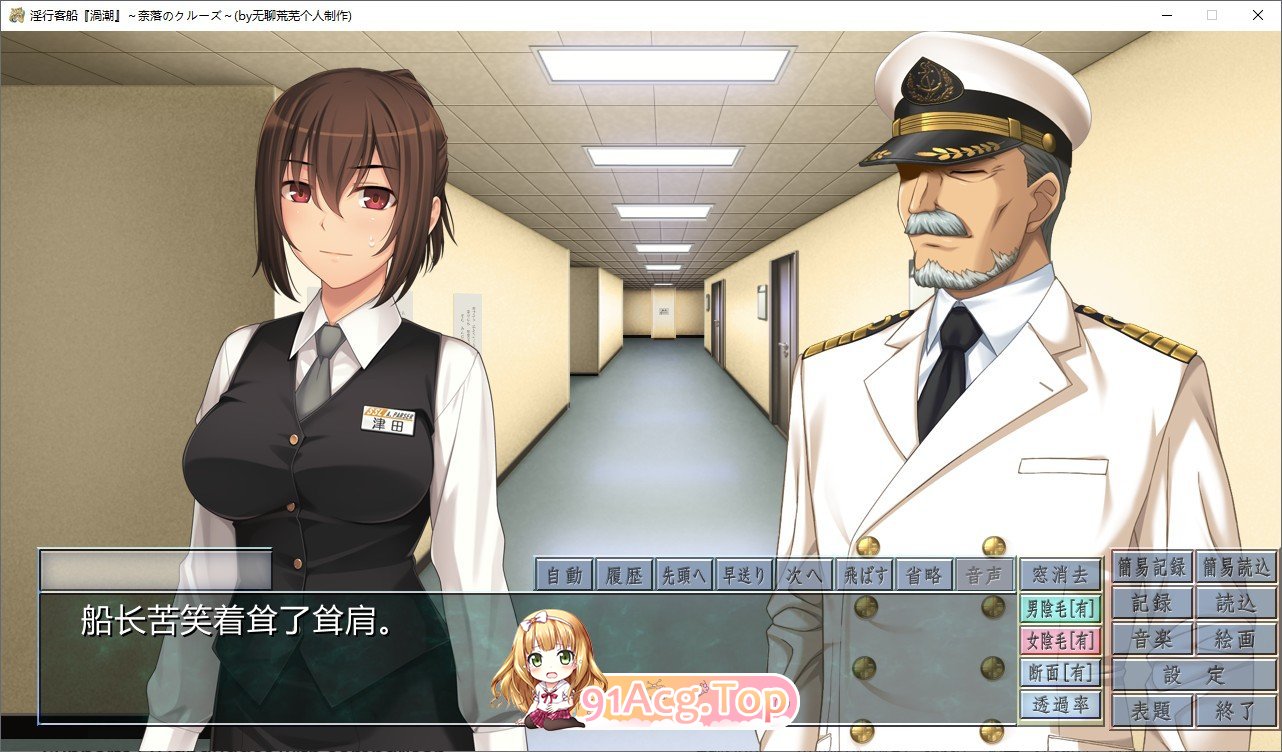 [拔作ADV/汉化]淫行客船漩涡 ～奈落的游轮～AI汉化版+全CG存档[新汉化][FM/1.2G/百度]-第5张-游戏-哥特动漫王国-ACG交流分享论坛